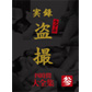 画像：熟女多数サムネ