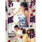 画像：女優多数サムネ