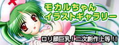 モカルちゃんイラストギャラリー