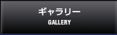 画像：グローバルメニュー