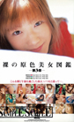 画像：裸の原色美女図鑑