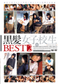画像：黒髪女子校生BEST2
