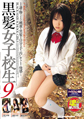 画像：黒髪女子校生9
