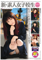 画像：新・素人女子校生[CLASS-A]ver 4.0