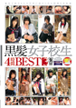 画像：黒髪女子校生 4時間BEST3