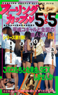 画像：フィーリングカップル5VS5