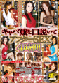 画像：キャバ嬢を口説いてアフターSEX 4時間