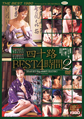 画像：四十路BEST4時間2