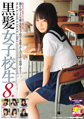 画像：黒髪女子校生パッケージ