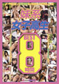 画像：妹系 女子高生 8時間BEST