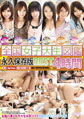 画像：全国女子大生図鑑　永久保存版　BEST4時間