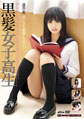 画像：黒髪女子高生