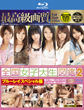 画像：全国女子大生図鑑2 ブルーレイスペシャル版