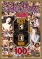 画像：高齢熟女大全集 8時間 BEST