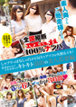 画像：全国縦断「Maji」100％ナンパ 素人奥さんご馳走様でした。　しゃブリっぱなしの白エビ反りでアソコが火照るイカ! 活きがいい! イキやすい! キトキト富山の美人若妻編