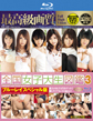 画像：全国女子大生図鑑3 ブルーレイスペシャル版