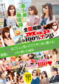 画像：全国縦断「Maji」100％ナンパ 素人奥さんご馳走様でした。 薩摩おごじょは男を立ててチンポも勃てる！股間の桜島が火を噴いた南国・鹿児島美人妻編