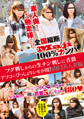 画像：全国縦断「Maji」100％ナンパ 素人奥さんご馳走様でした。 フグ刺しからの生チン刺しに舌鼓 アソコがびっしょりシモが関! 山口美人妻編