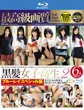 画像：黒髪女子高生 ブルーレイスペシャル版2