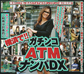 画像：ガチンコATMナンパ