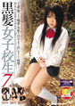 画像：黒髪女子校生7