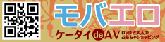 モバエロ 画像:見出し