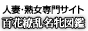 百花繚乱名牝図鑑 画像:見出し