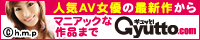 ダウンロードサイト Gyutto 画像:見出し