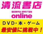 清流書店オンライン 清流書店オンライン 画像:見出し