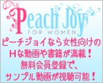 PeachJoy 画像:見出し