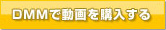 DMM�œ����\�񂷂�