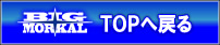TOPへ戻る